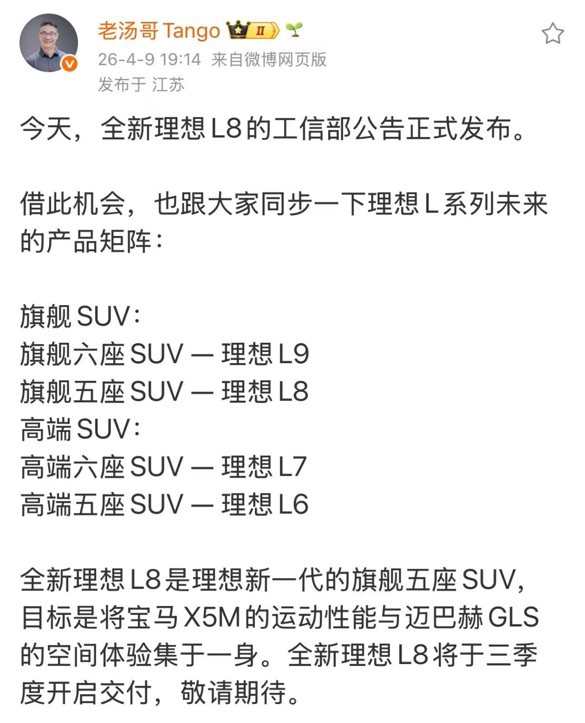 新一代理想L8是理想主义产品经理定义的产品，这台车目标就是做最好的五座版SUV，
