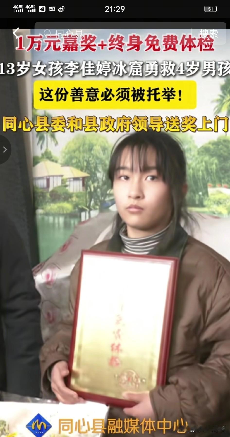 13岁小女孩李佳婷趴在冰冷刺骨冰面努力救人的样子感动了万千网友！同时也感动