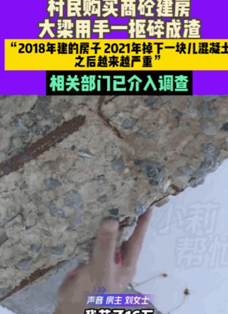 河南周口，一大姐东拼西凑160000用商砼混凝土建房，盼住得安心。然而入住3年后