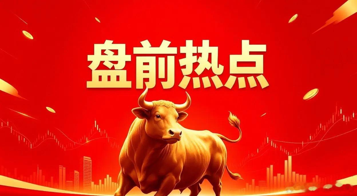 明天热点一、存储芯片佰维存储、江波龙、兆易创新、紫光国微、深科技、德明利、东芯股
