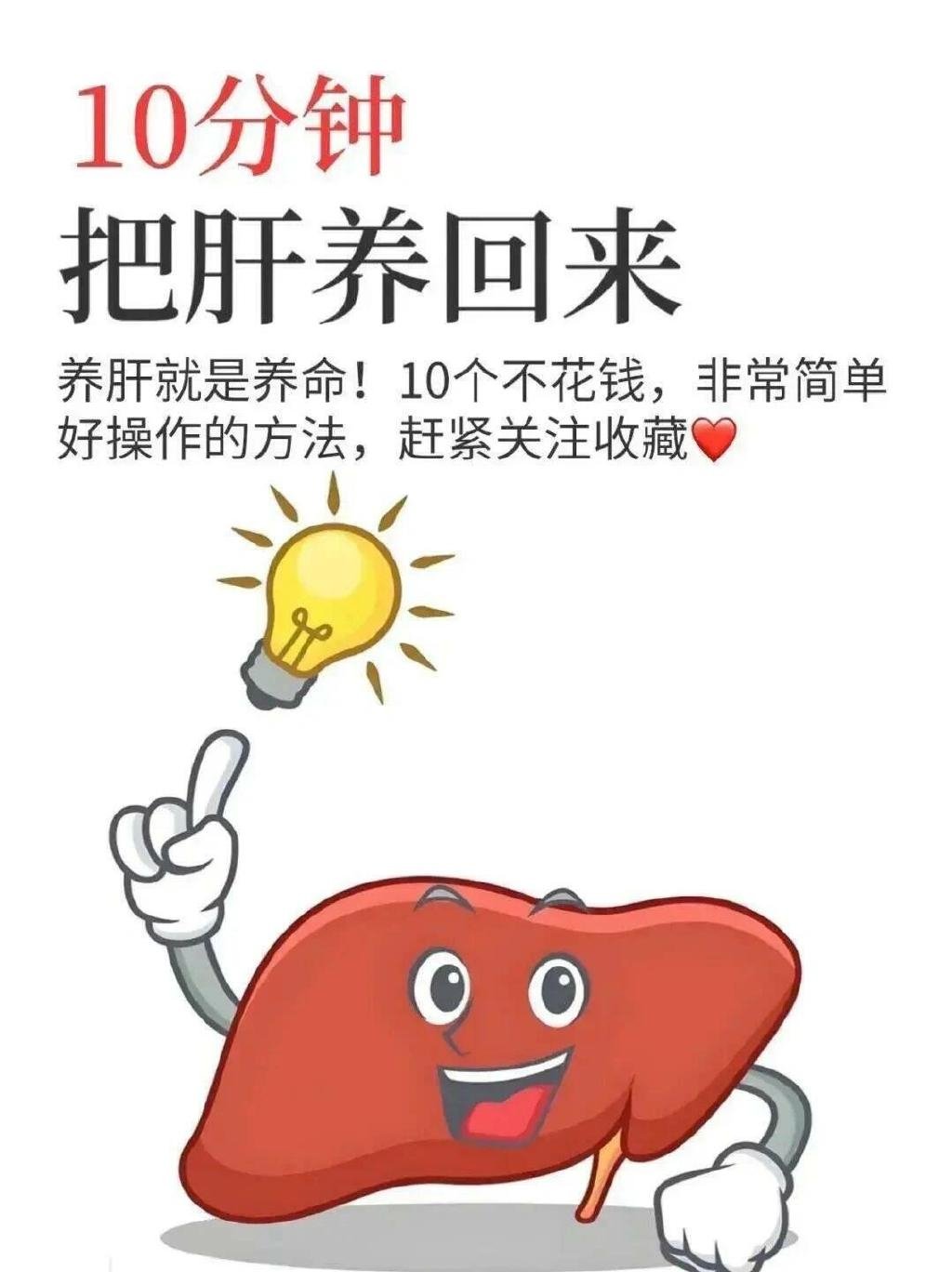 养肝就是养生命！这10个小动作，简单又易学！​​​