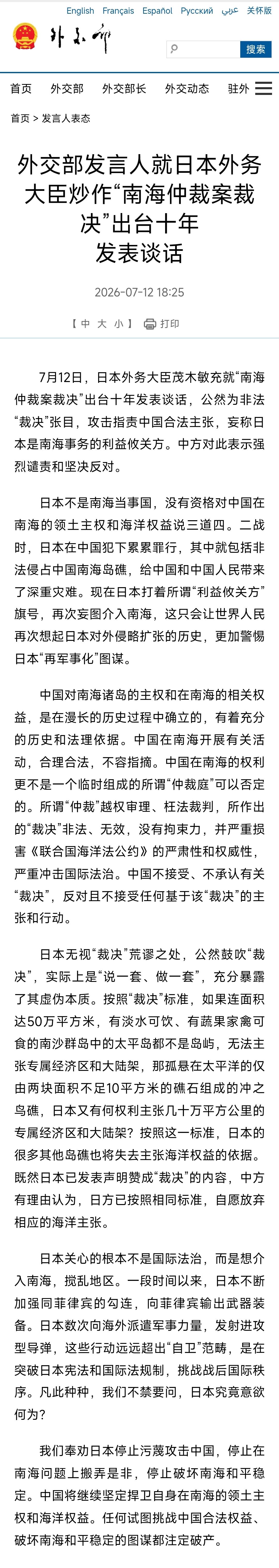 外交部发言人今天这句话有力也有智慧：“既然日本已发表声明赞成‘裁决’的内容，中方
