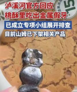 恶心！知名糕点品牌爆出丑闻，月销超20万件的桃酥突然下架！7月29日，一款在