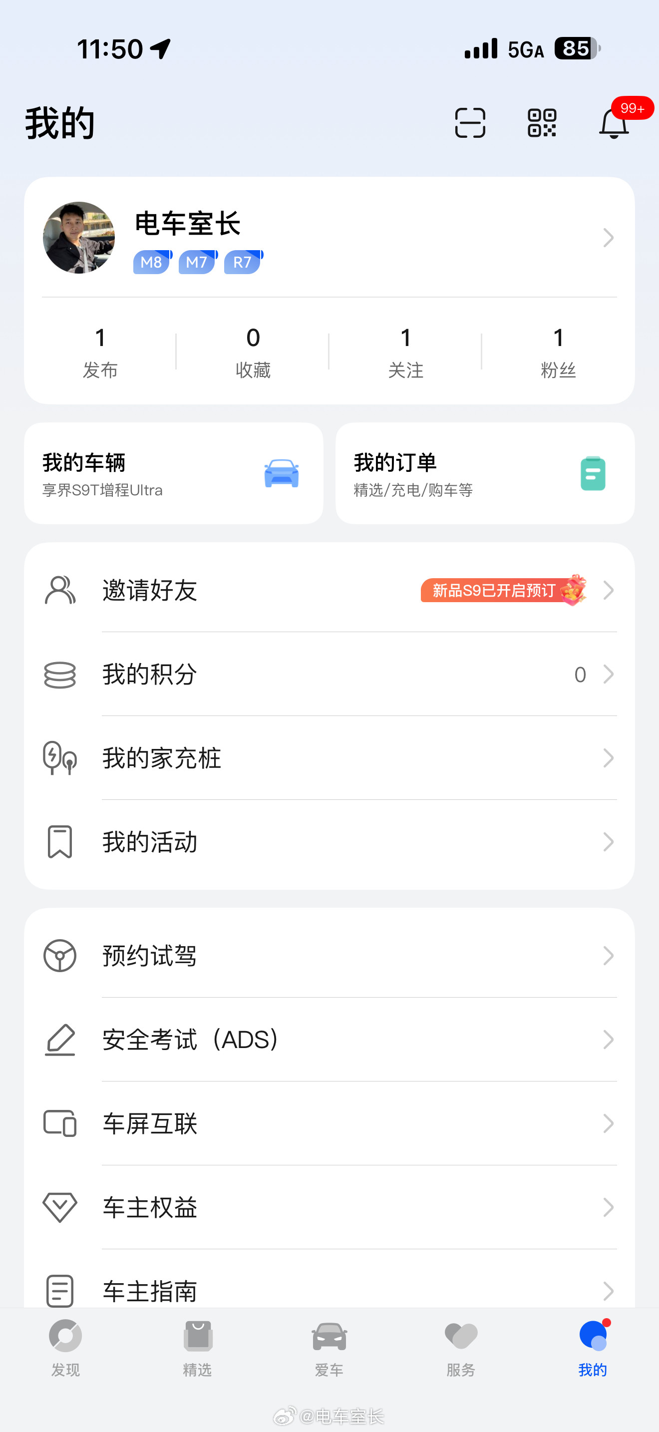 鸿蒙智行的APP，头像下方的车主标识好像最多只能显示三个[捂脸哭]把我的享界S9T