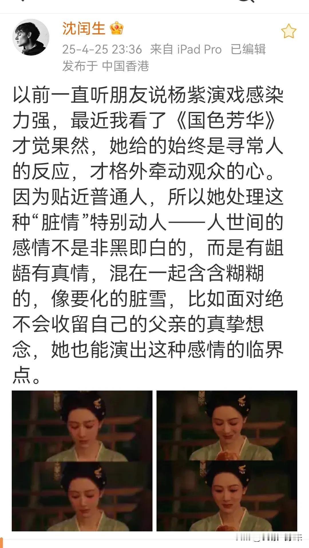 这是香港一位有名的作家写的关于杨紫国色芳华演技的博文，特别赞同👌🏻他的观点，