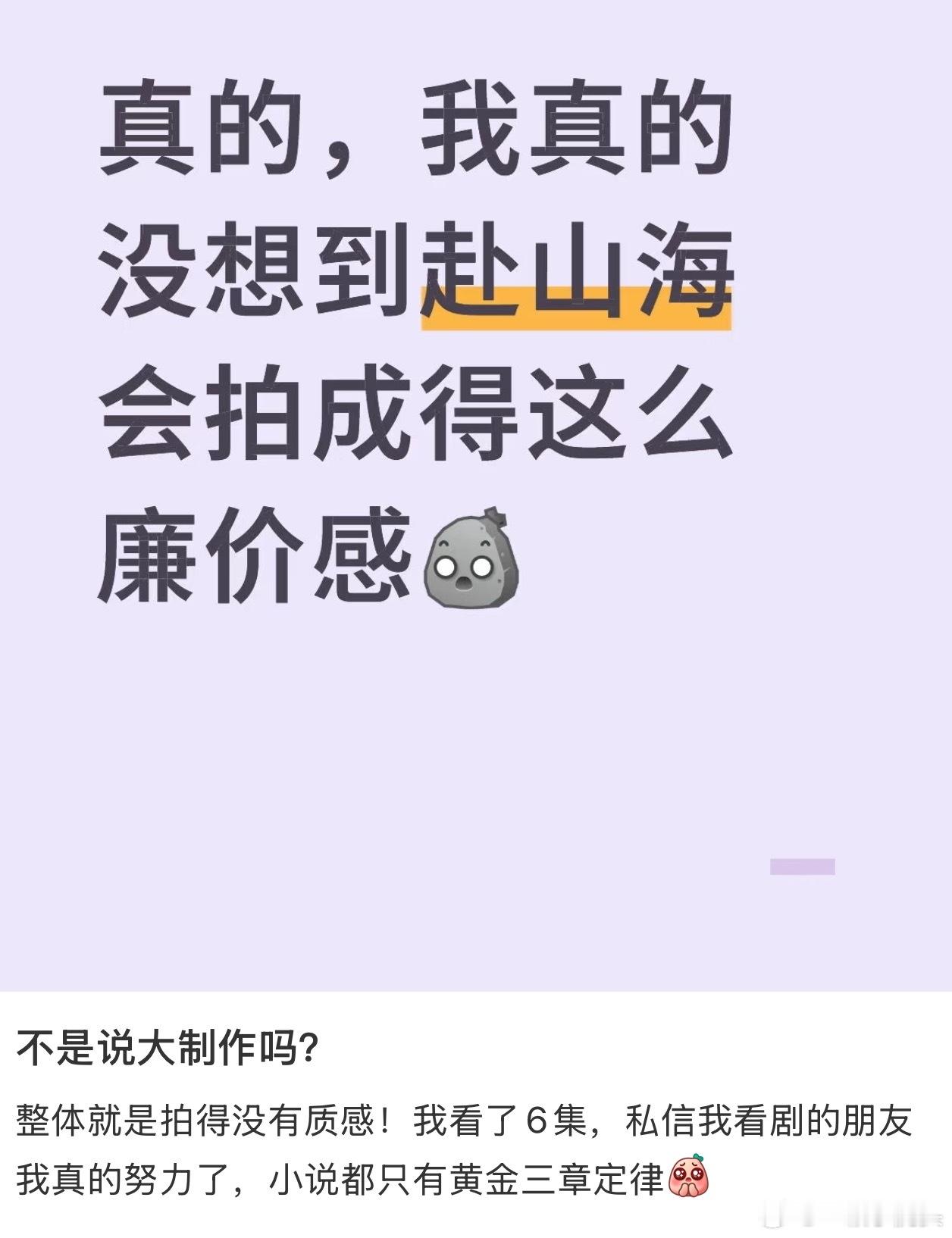 观众这次不能容忍《赴山海》，本质上是一次“信任的破产”和“审美的起义”。期