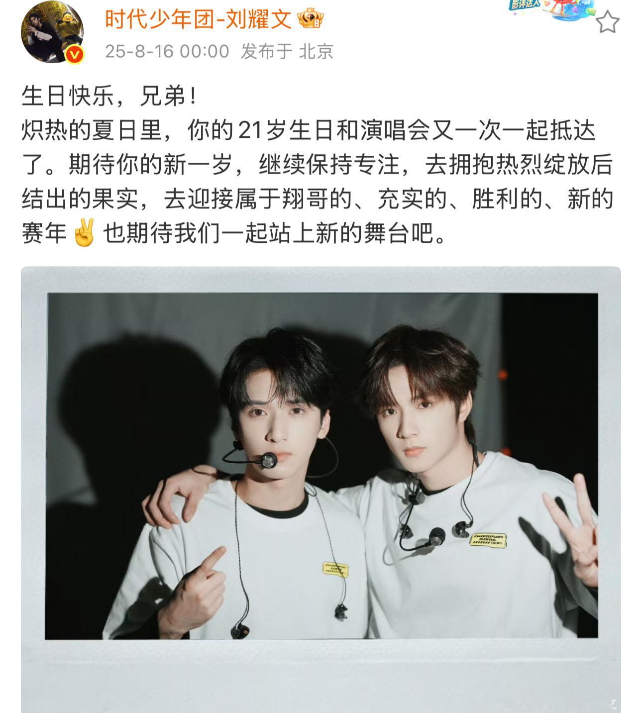 刘耀文去迎接属于翔哥的充实的胜利的新的赛年刘耀文卡点晒合照为严浩翔庆生说：去迎