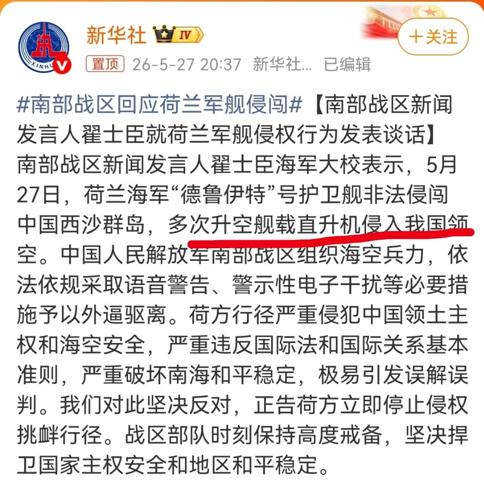 南部战区回应荷兰军舰侵闯多次入侵领空还不打下来？