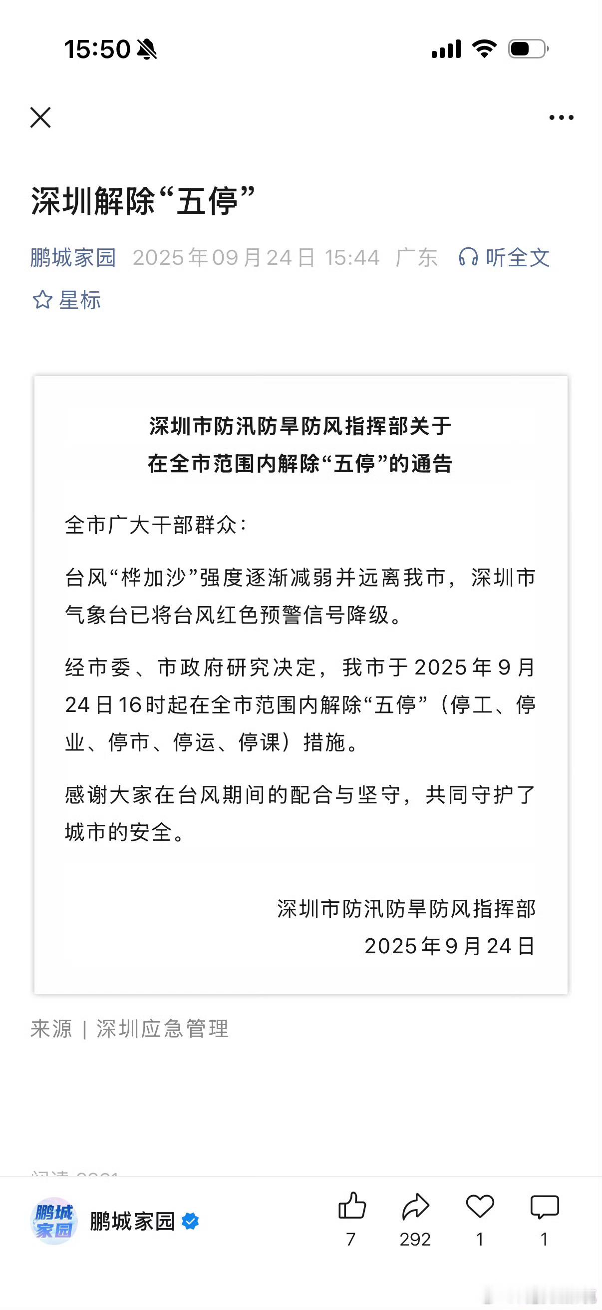 深圳全市解除五停深圳地铁运营恢复深圳的外卖小哥又开始工作了，一个小时前，我在美团