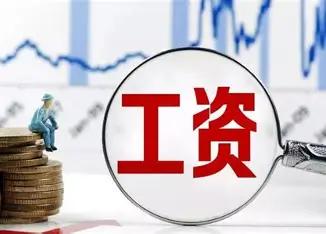很多人觉得体制内自古以来工资高、退休金丰厚，其实并不是这样，体制内待遇明显上调，