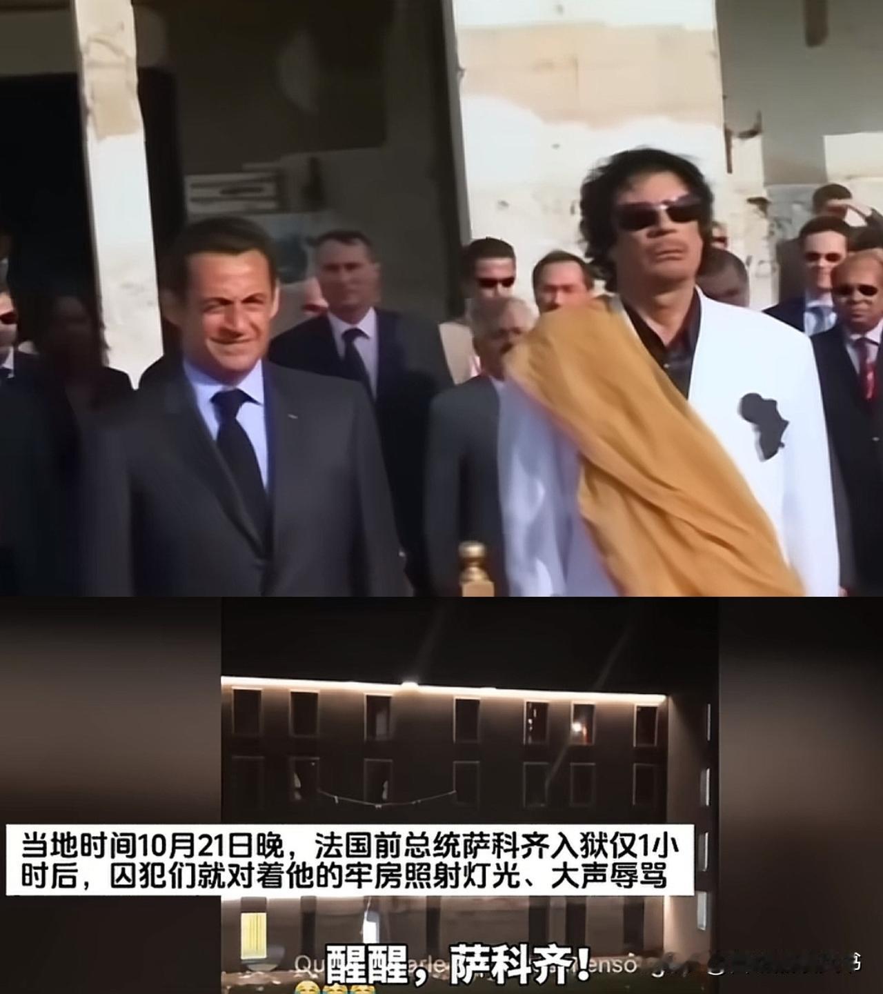 落架凤凰不如鸡,萨科齐监狱遭霸凌!这位法国前总统还是小看了监狱潜规则,虽然之前找