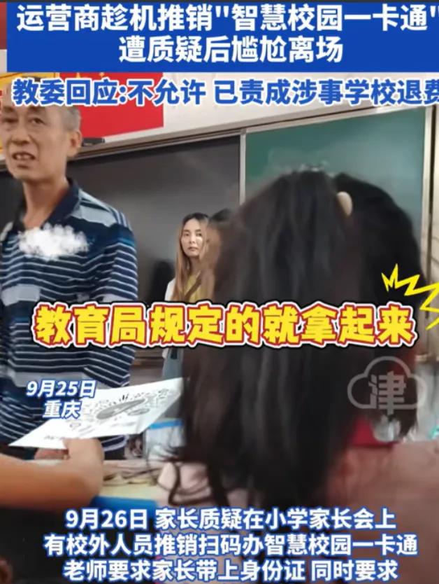 “必须严查！”重庆，一小学开家长会，要求家长带身份证，家长进教室后，才发现还有不