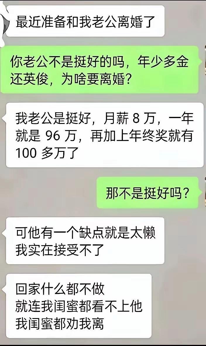 这么好的条件你还想啥，闺蜜都想要！