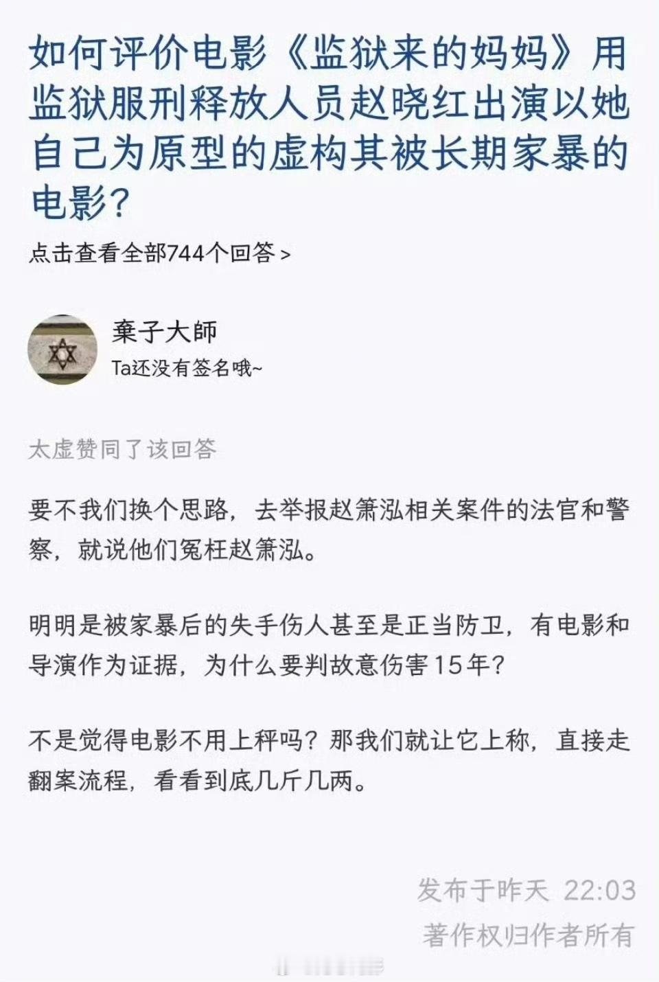 监狱来的妈妈看到有个专门玩性别对立的帐号，还在拿着赵晓红单方面说辞作为“被家暴