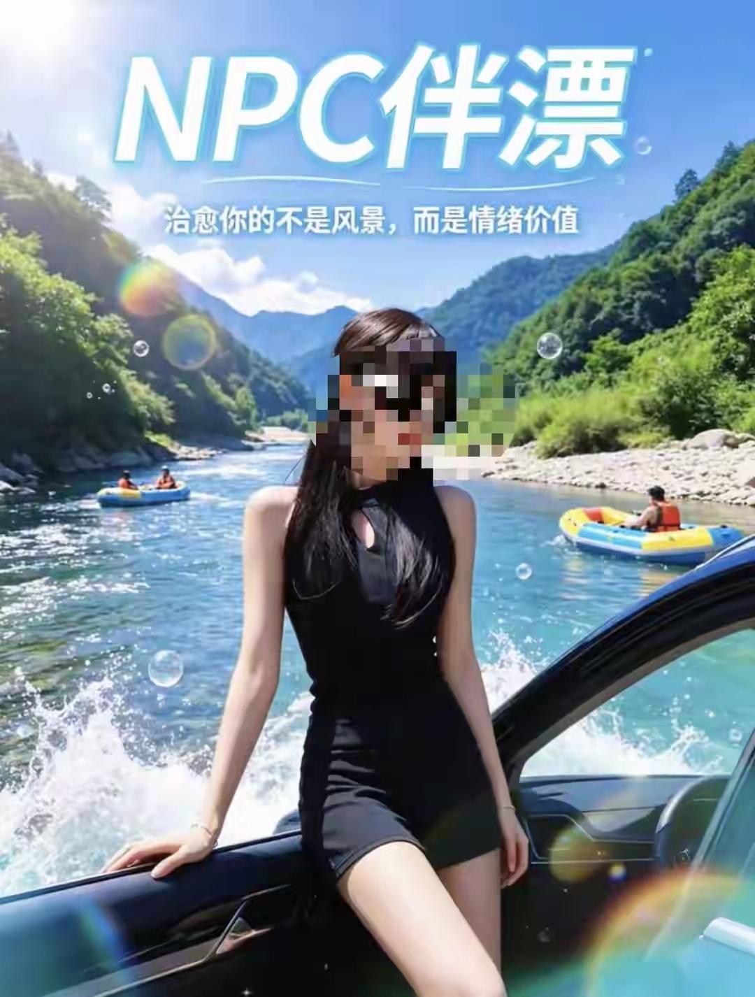 近日，贵州洛北河漂流推出NPC伴漂服务，被网友曝光存在严重的擦边乱象，还被大家调
