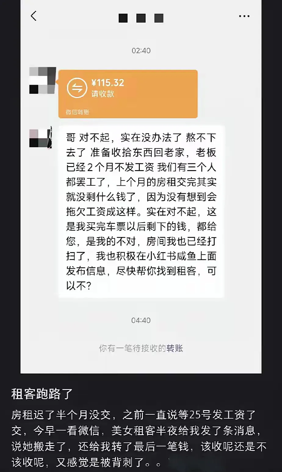 美女租客跑路了，如果你是房东会怎么做？
