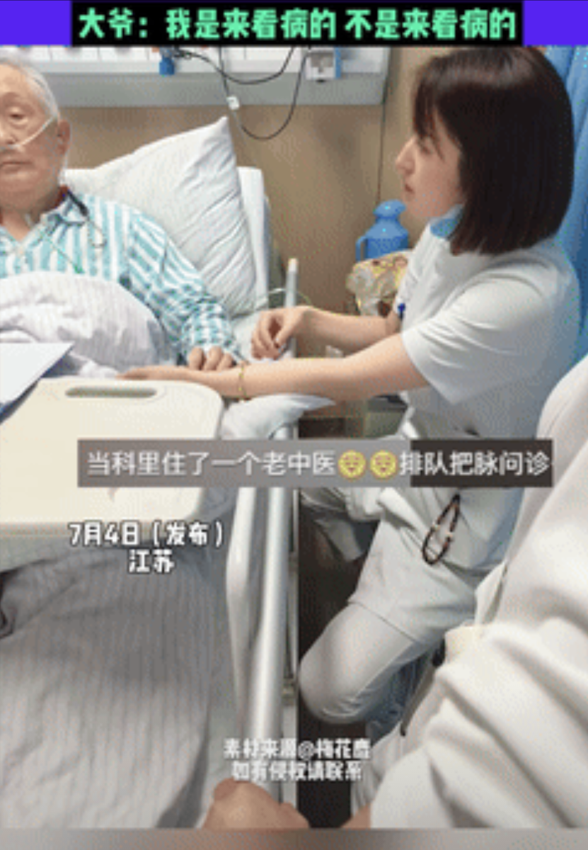 “倒反天罡！”南京某医院，医生护士竟排队找病号看病，只因对方是著名老中医！不料，