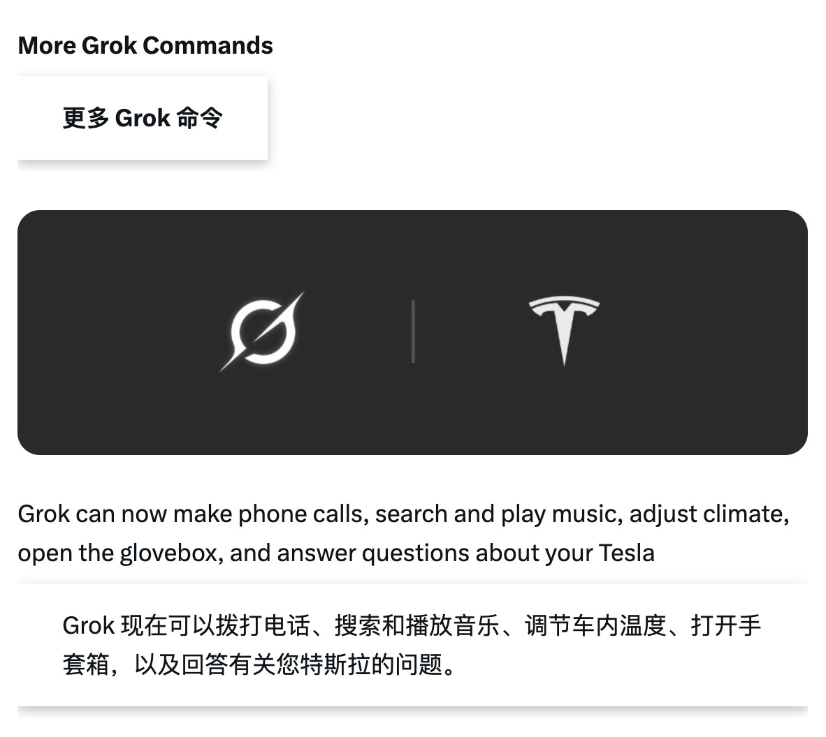 特斯拉夏季更新，第一个也是最重要的一个，GrokAgent开始介入更多车控了