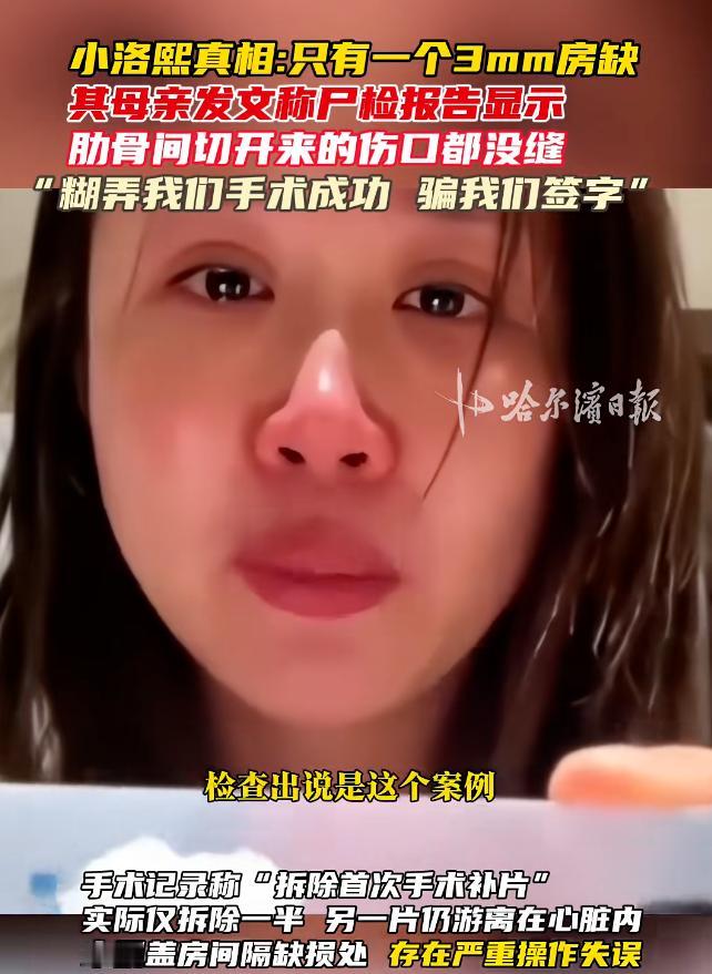 看到小洛熙的尸检报告，我心都碎了。1.没有术前彩超报告所说的7mm房缺，只有