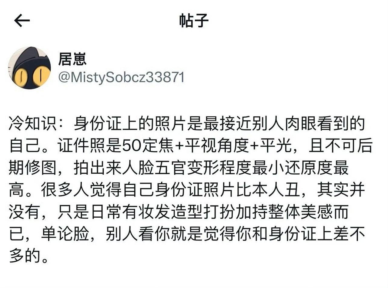 身份证照片最接近别人看到的自己​​​？