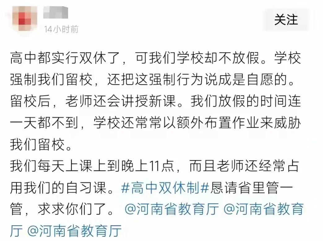 降低高中学习难度，降低高考难度，高中双休自然而然就会来了。高中双休为啥得不到实