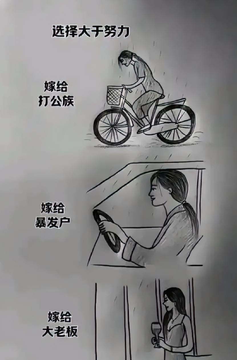 对于女孩来说真的选择大于努力？
