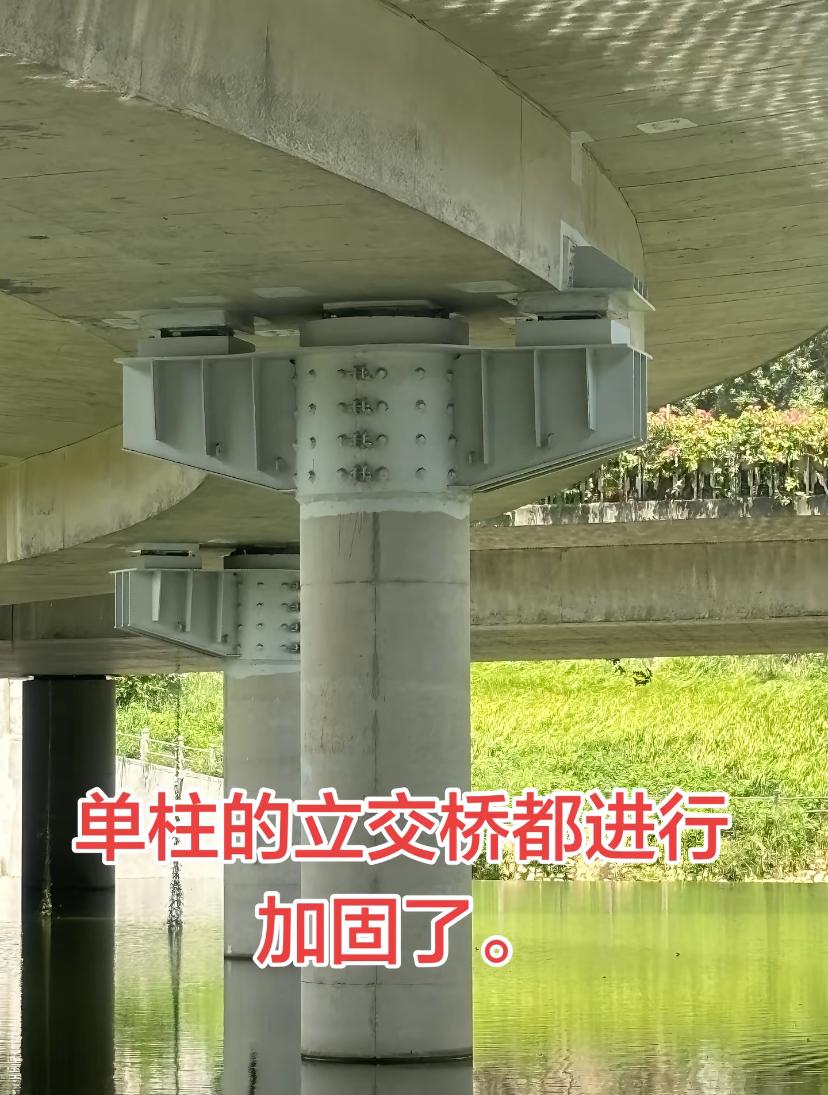 大家有没有发现，现在的单柱立交桥都经过了加固！近几年新修的立交桥基本上看不见