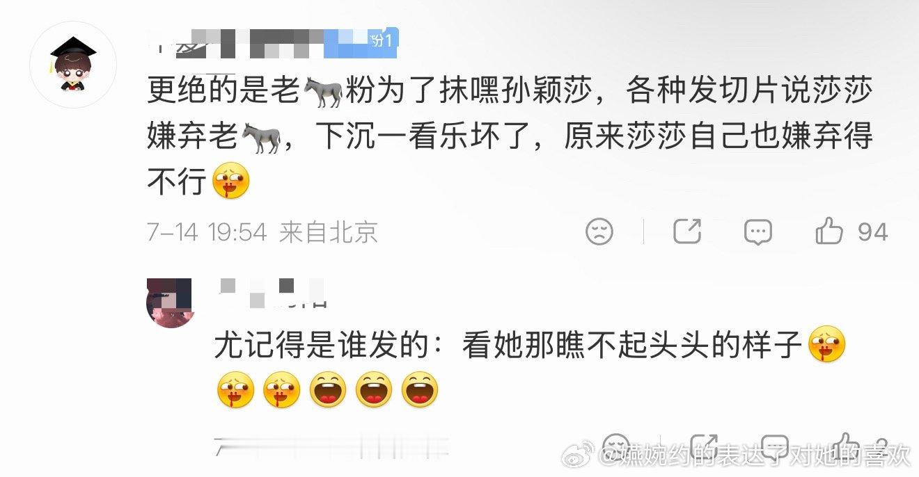 王楚钦粉丝发孙颖莎嫌弃他的切片，王楚钦粉丝自己发高兴了觉得能提纯成功，孙颖莎粉丝