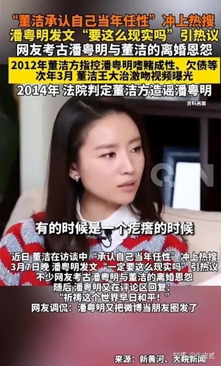 董洁承认当年错了，“自己当年太任性”！潘粤明会原谅她吗？网友：不是不知道错了，