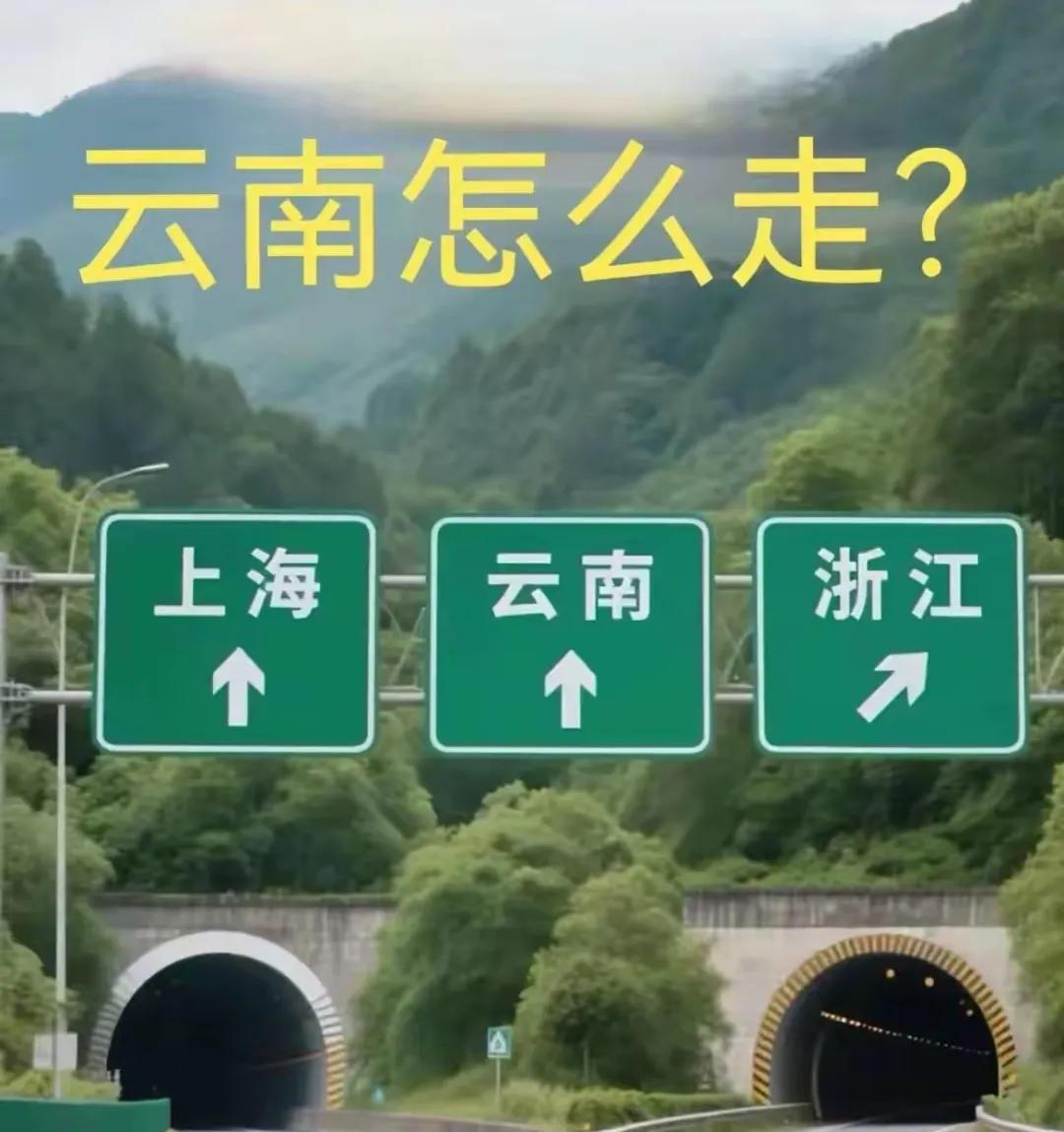 请问，云南该怎么走？[哭哭]#云南旅行必去地#