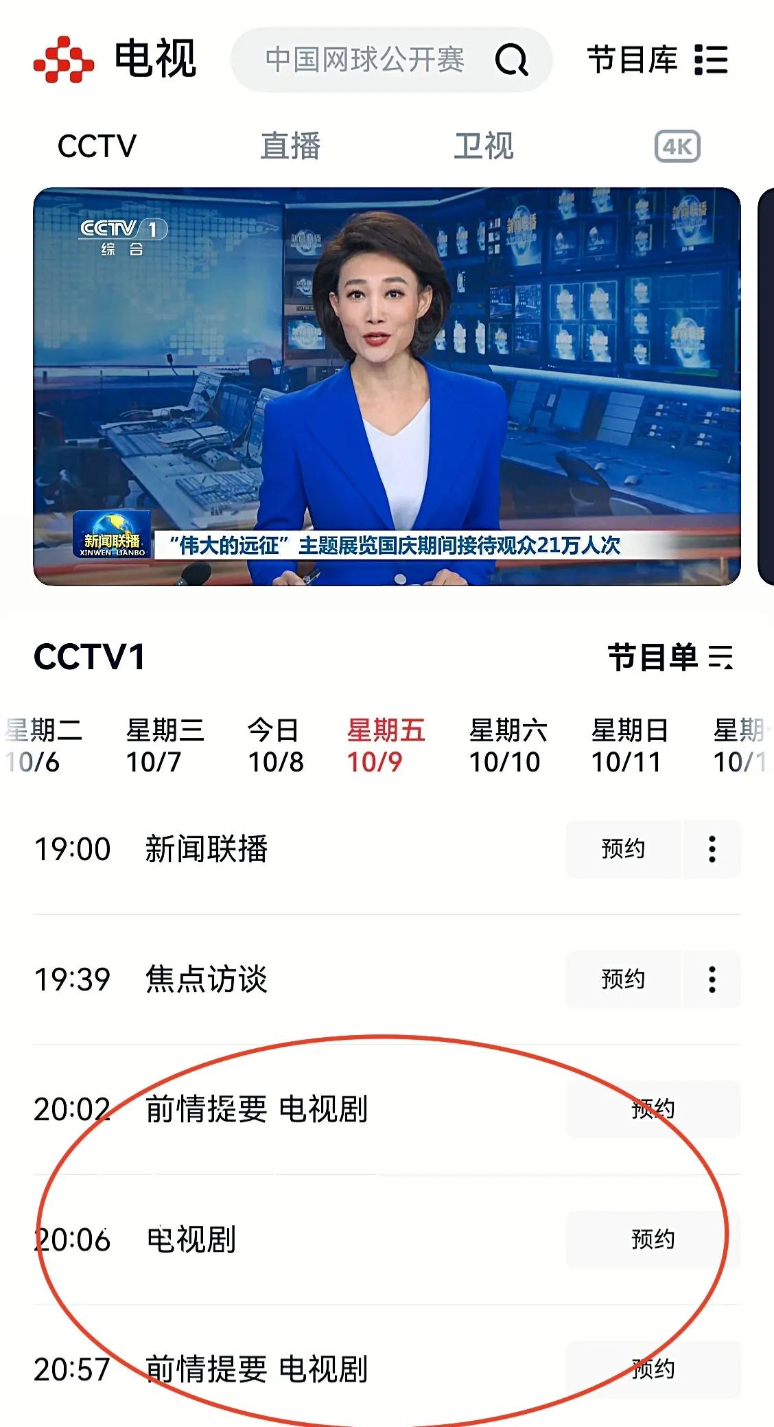 央视1台虚位以待，一部伟大的电视剧即将开播……还以为10月8日就会登场，一查当