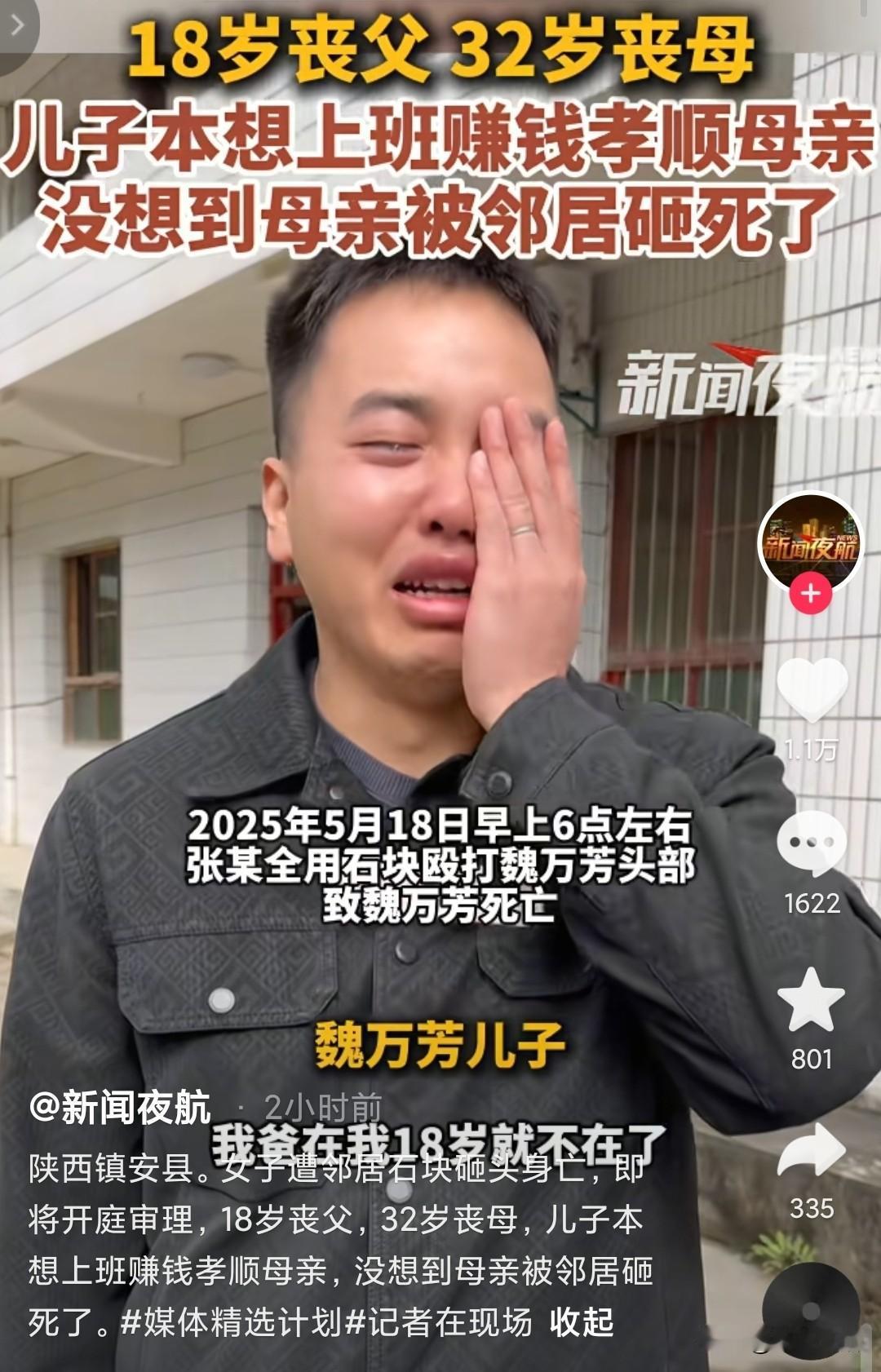 孩子们都长大了，该享福的时候人却没了。邻居张某权要修排水沟，魏万芳（死者）拦