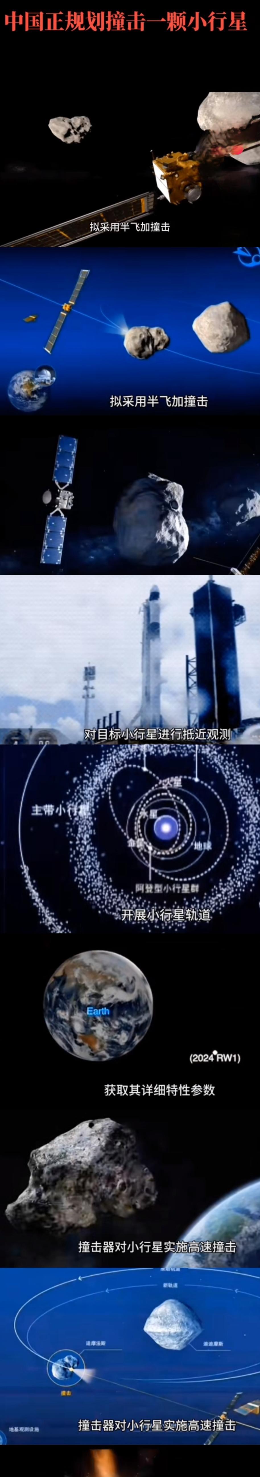 刚阅完兵，大新闻就来了！据新华社消息，我国打算撞击小行星，还要开展撞击实验，主动