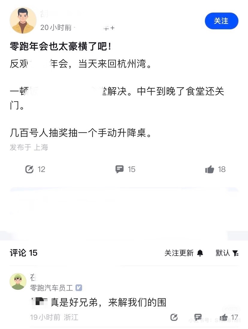 不知道是寒气太重，还是车厂真抠搜，今年新势力车企年会集体翻车？有网友发帖称，对比
