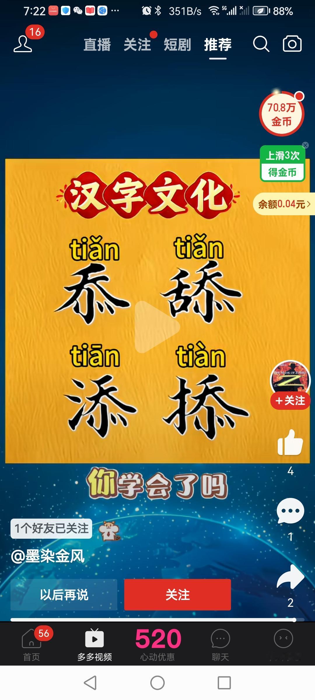 汉字文化音相同，字意调不相同的四个字。
