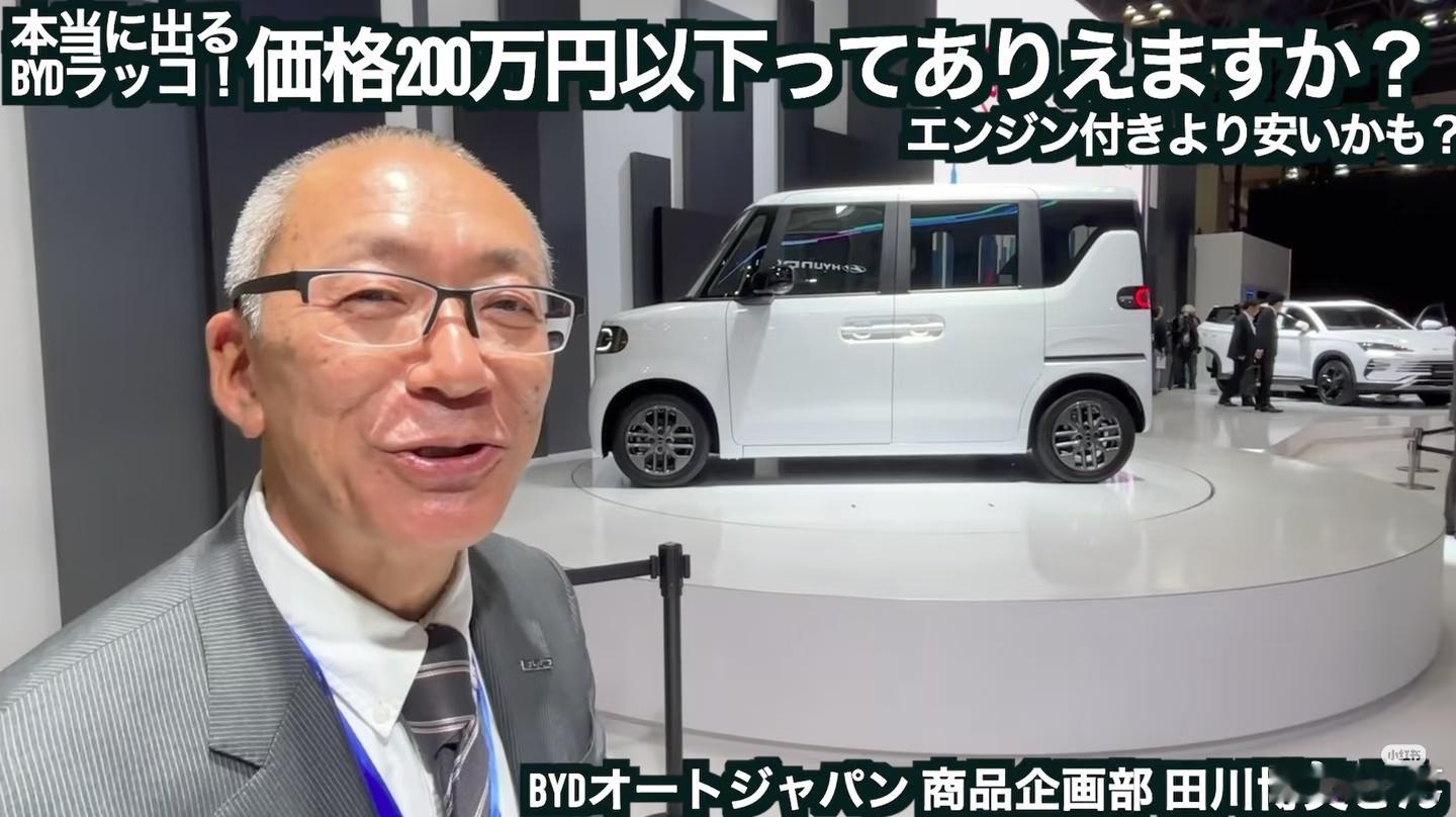 今天在社交媒体上看到，曾经在东风日产指导过我的田川先生，居然加入了比亚迪日本。我