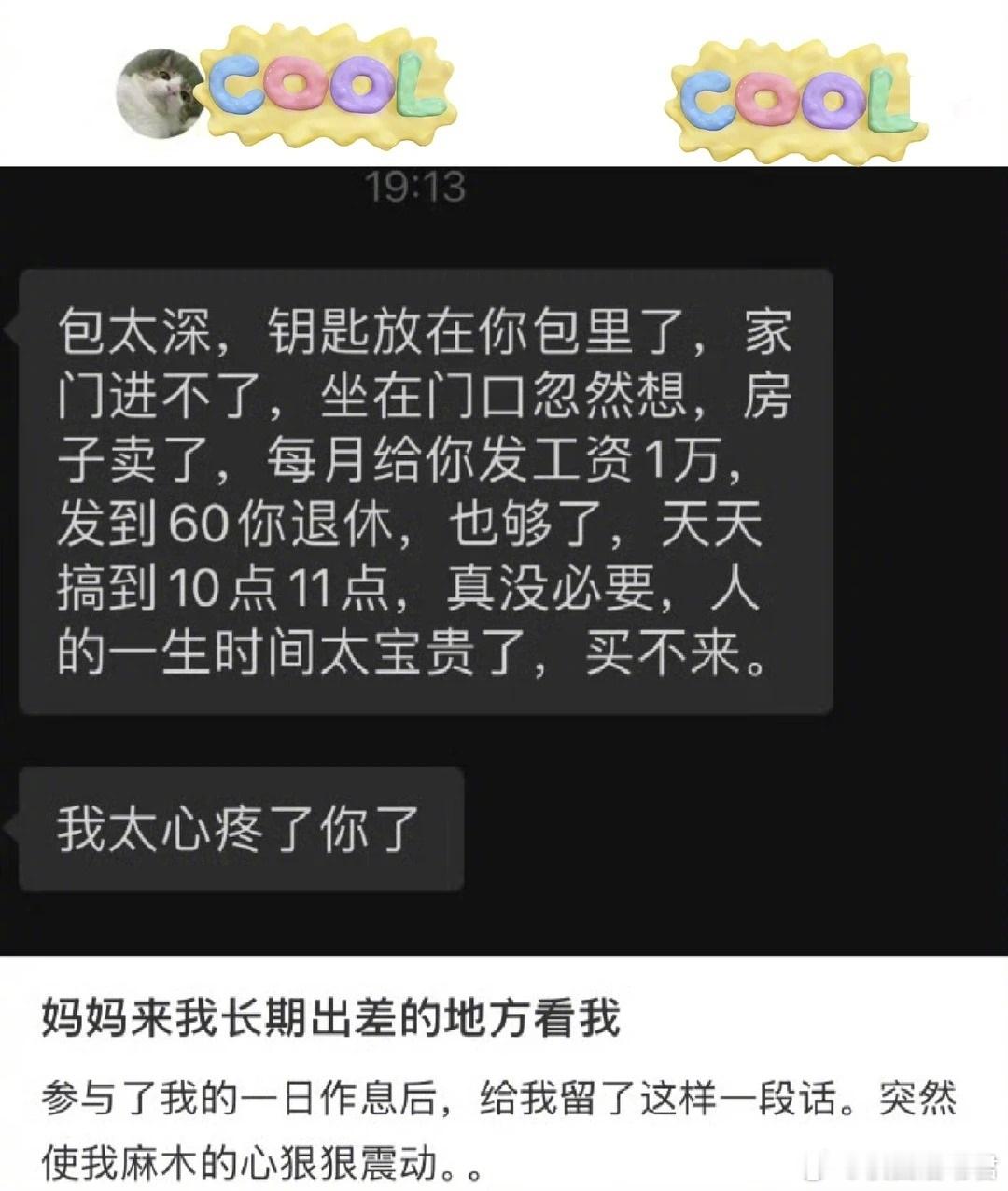 妈妈真的是打心底里心疼你