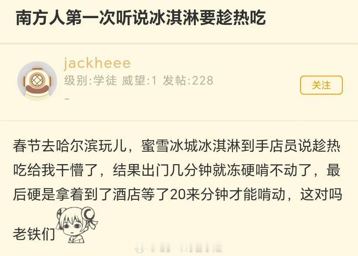 一个东北段子：东北啤酒冷藏是4度，常温是-10度