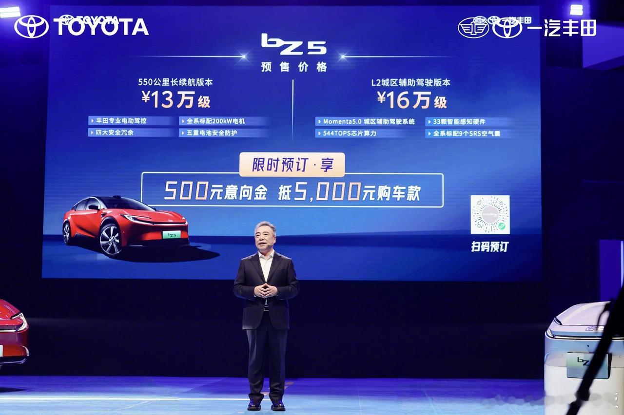 新车首报丰田BZ5即将来临，预售价13-16万。不过官方已确定于2025年