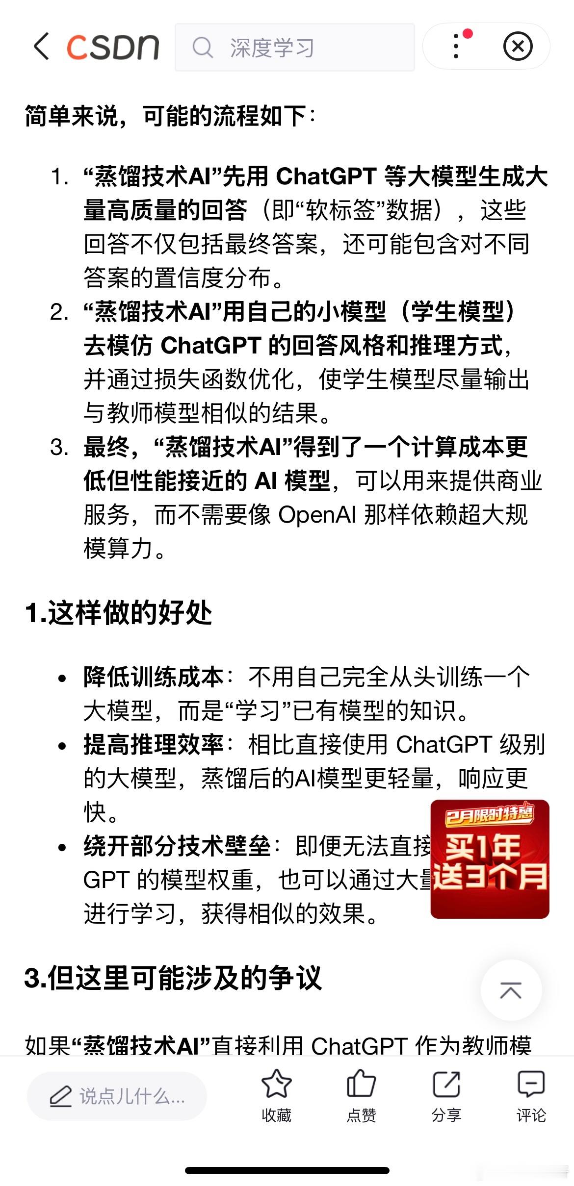 我的理解不知道对不对：蒸馏，就是假如我也做了个AI，用户向我问问题，我就先在