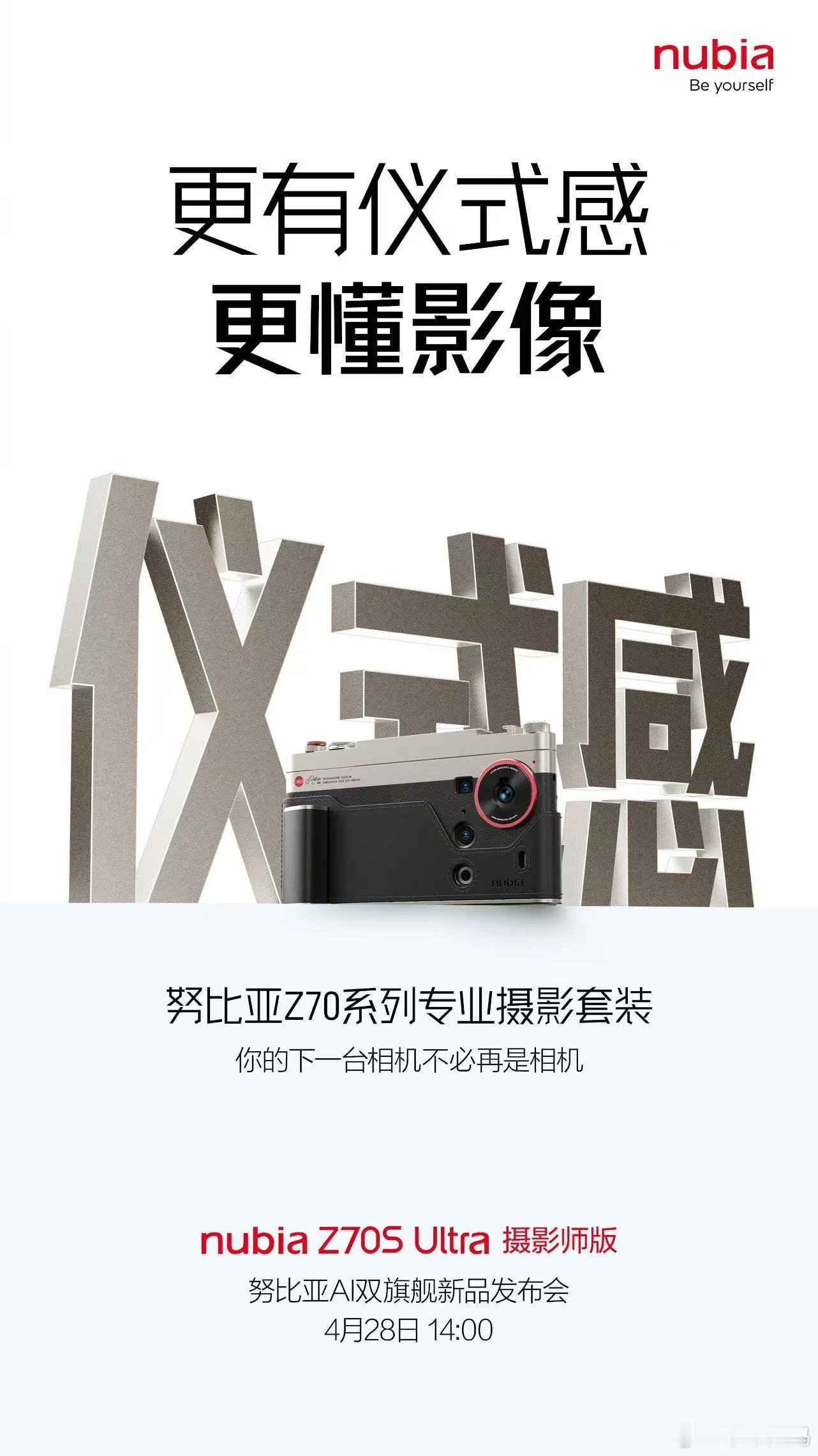 努比亚Z70SUltra摄影师版摄影套装它来了又是一个时尚小单品努比亚随手拍出单