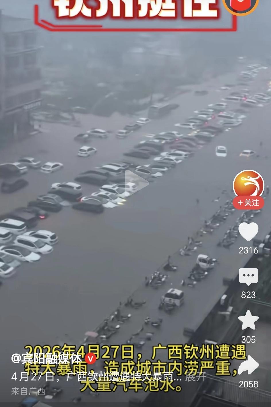 看到广西钦州暴雨的视频，真有点儿惊到我了，汽车都能浮起来了，这雨得有多大啊，钦州