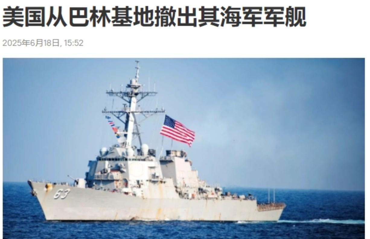 伊朗要玩大的？美军第五舰队司令部正在疏散军舰。虽然所谓的“伊朗要玩个大的”已经