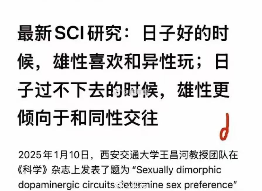 SCI研究：日子好的时候，雄性喜欢和异性玩；日子过不下去的时候，雄性更倾向于和同