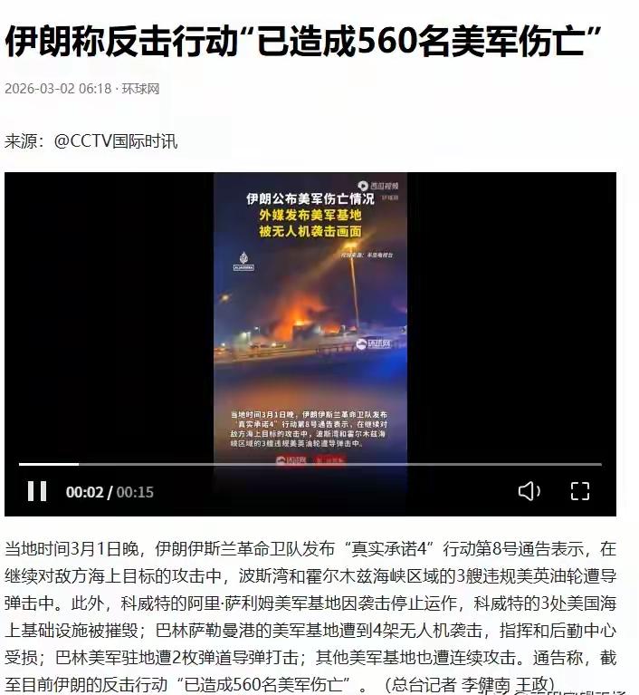 到底谁在说慌？2026年3月2日，美以对伊朗的军事行动进入第三天，伊朗方面以“真