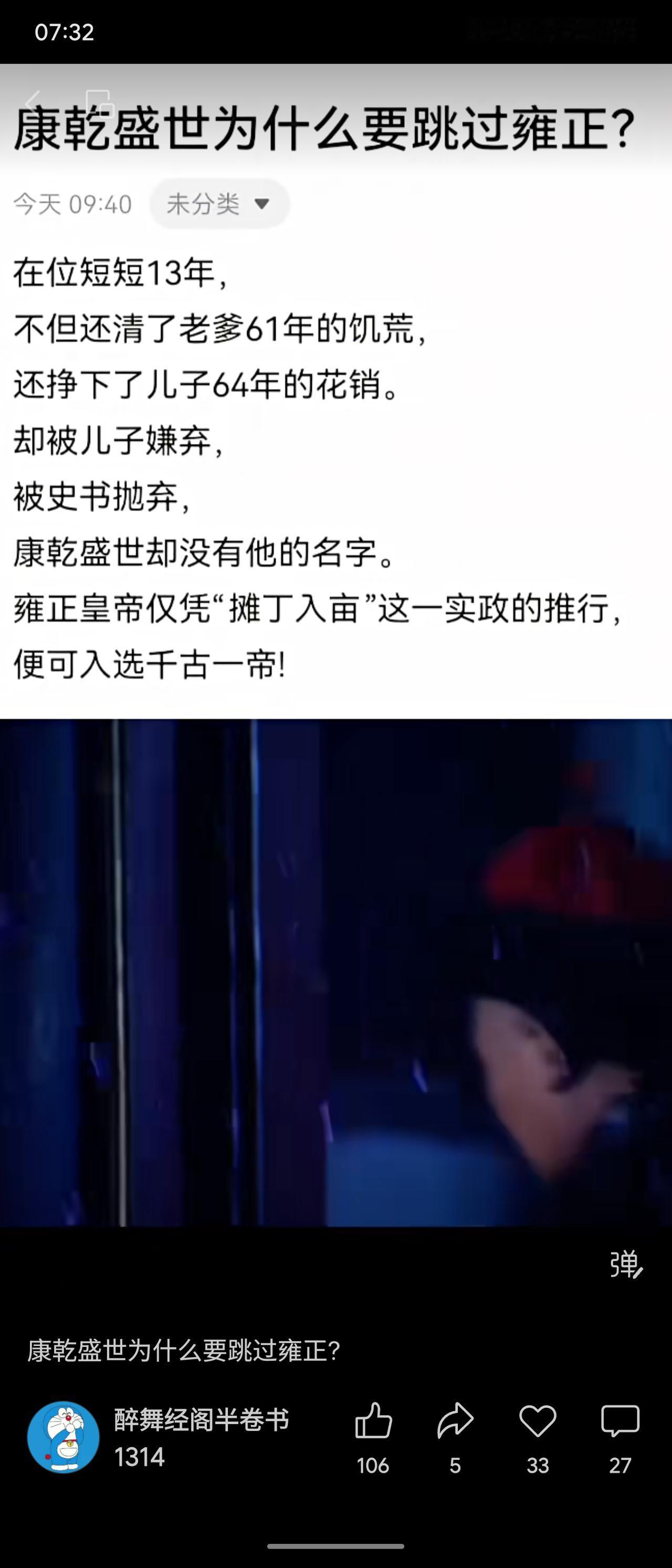 雍正执政13年，清偿前朝债务，推行“摊丁入亩”等改革，为康乾盛世奠定坚实财政与制