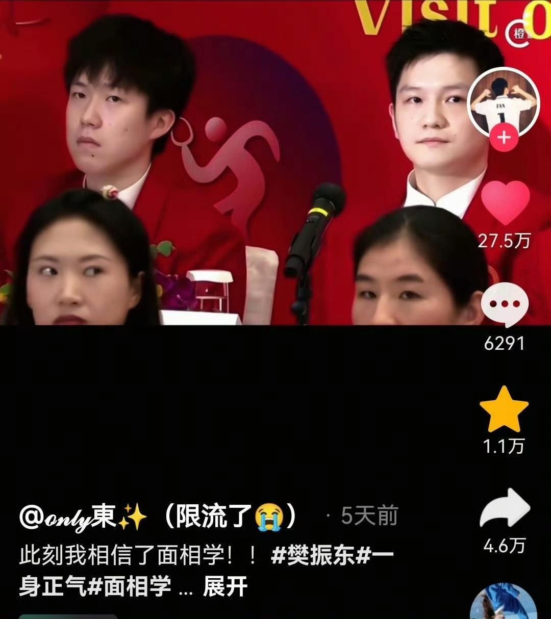 樊振东的面相​​​！！