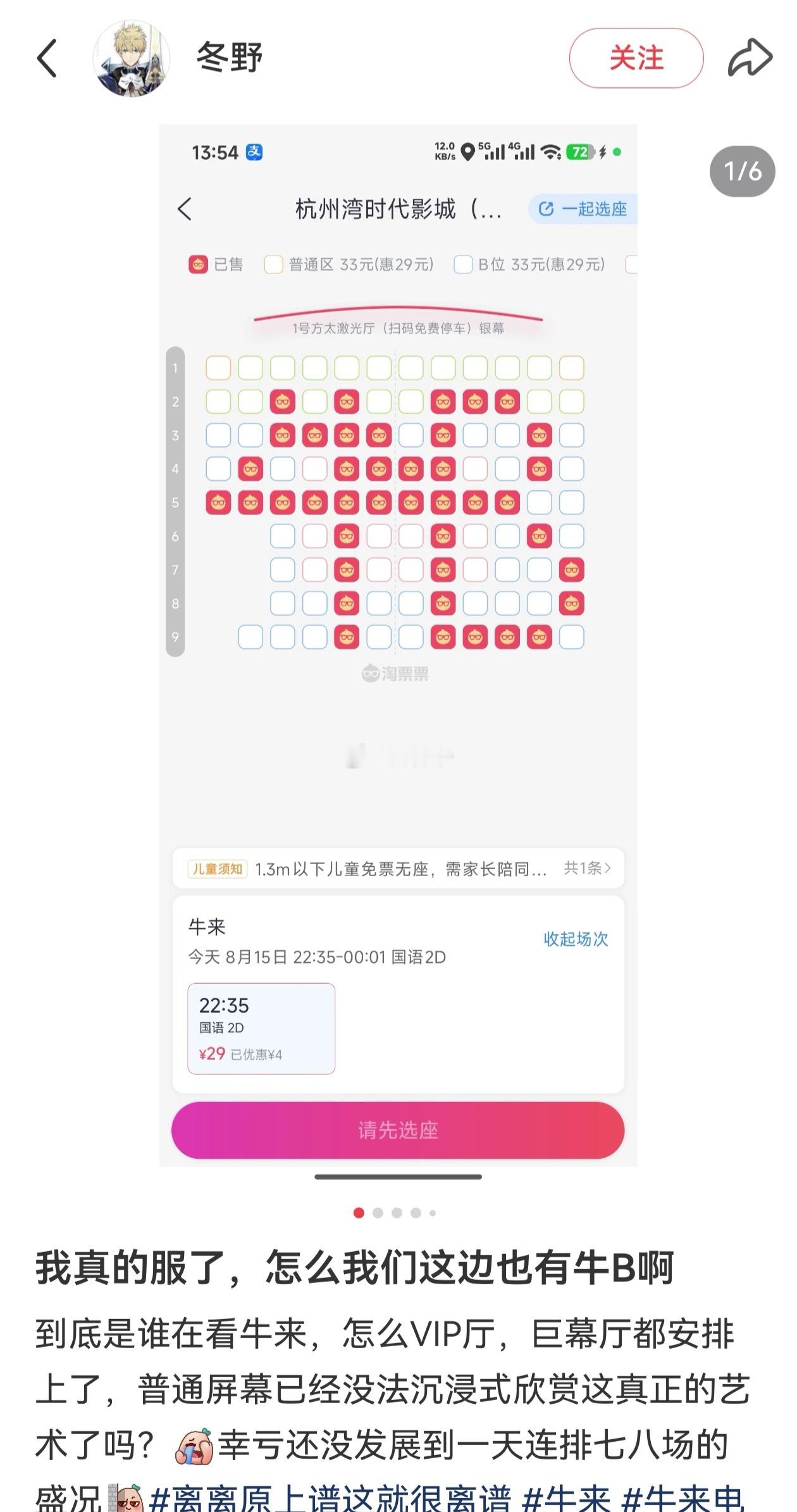 烂片《牛来》成了中国内地网络上又一次集体狂欢式的行为艺术！全国多地影院纷纷加场，