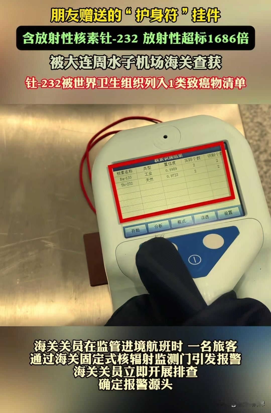 据多家媒体报道：近日，有一名旅客在大连周水子机场航班安检时，因佩戴了一枚朋友送的