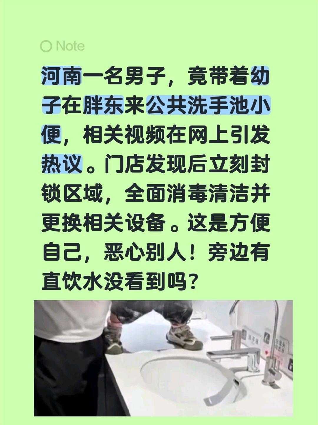 方便自己，恶心别人！河南一名男子，竟带着幼子在胖东来公共洗手池小便，相关视频在网